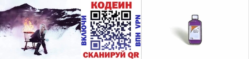 продажа наркотиков  Кирово-Чепецк  Codein напиток Lean (лин) 
